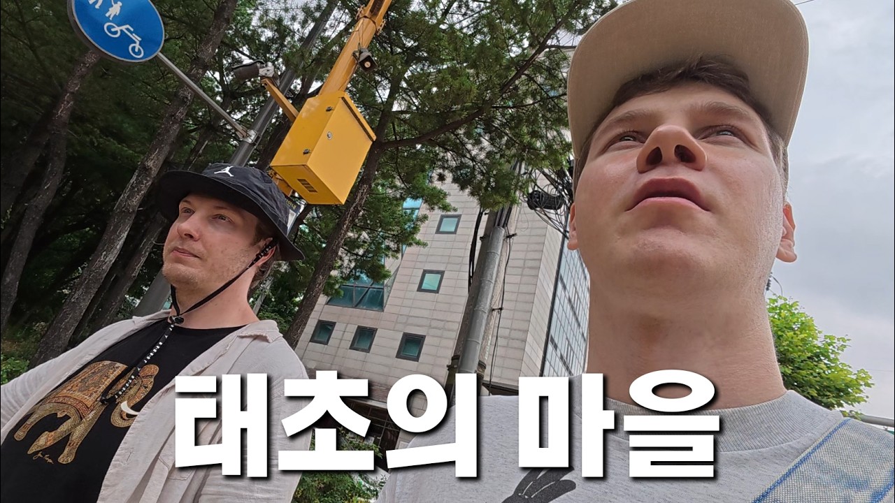 핀란드 형제가 한국에 뿌리박은 동네 탐방