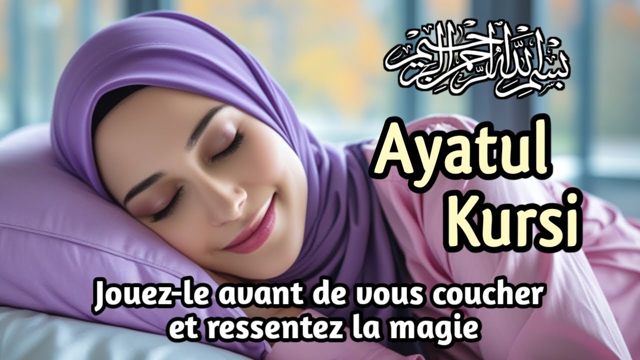 Pour un Sommeil Profond et une Chambre Épurée : Ayat Al-Kursi en Version Relaxante