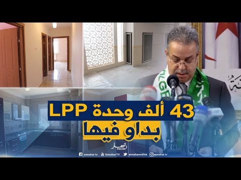 طمار برنامج السكن الترقوي العمومي بلغ 50 ألف وحدة سكنية تم الإنطلاق في إنجاز 43 ألف وحدة