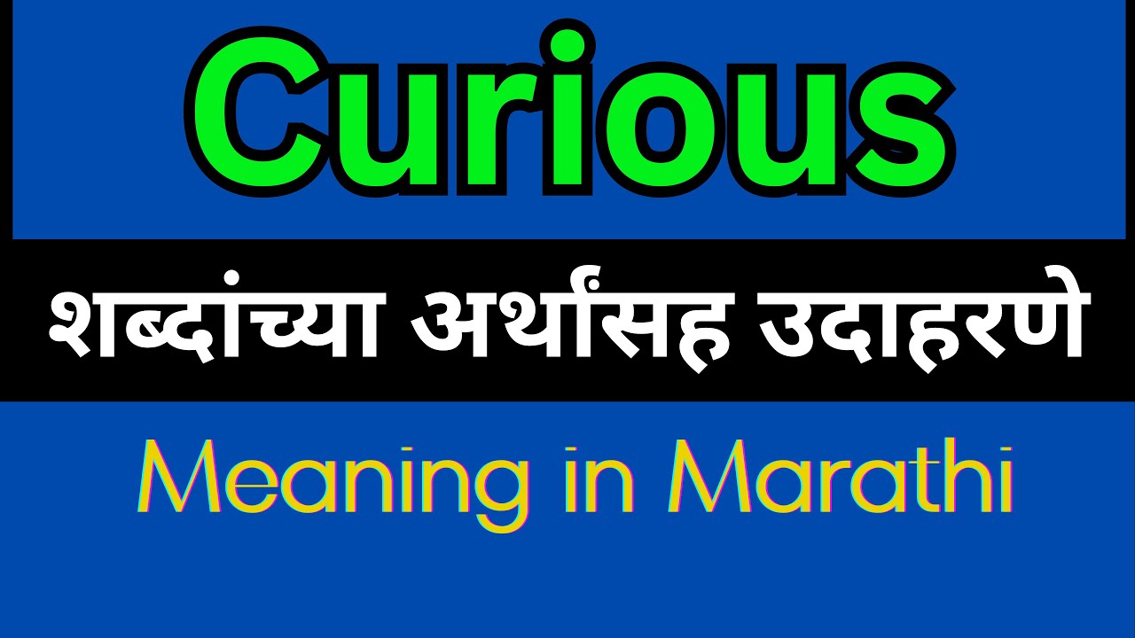 Curious Meaning In Marathi /Curious mane ki