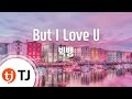 TJ노래방 But I Love U 빅뱅 BIGBANG TJ Karaoke 