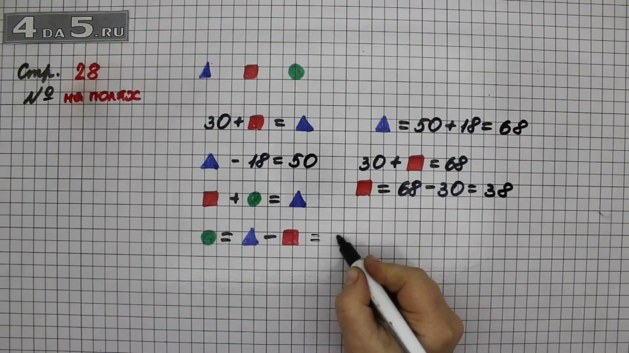 Математика страница 28 ребусы