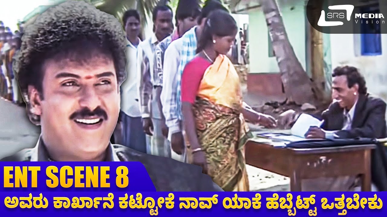 Avaru Kharkane Kattoke Naav Yaake Hebbat Otthabeku | Ravimama | Ravichandran | Movie Scene 08