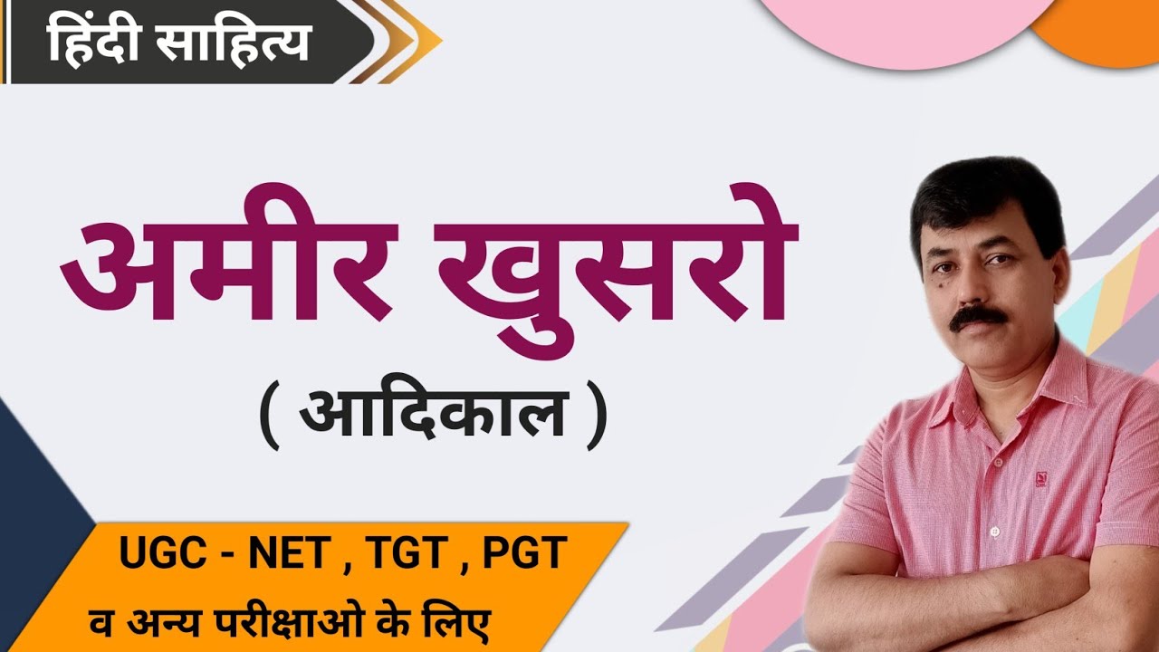अमीर खुसरो - आदिकाल | हिंदी साहित्य का इतिहास | UGC NET, TGT, PGT & Other Exams