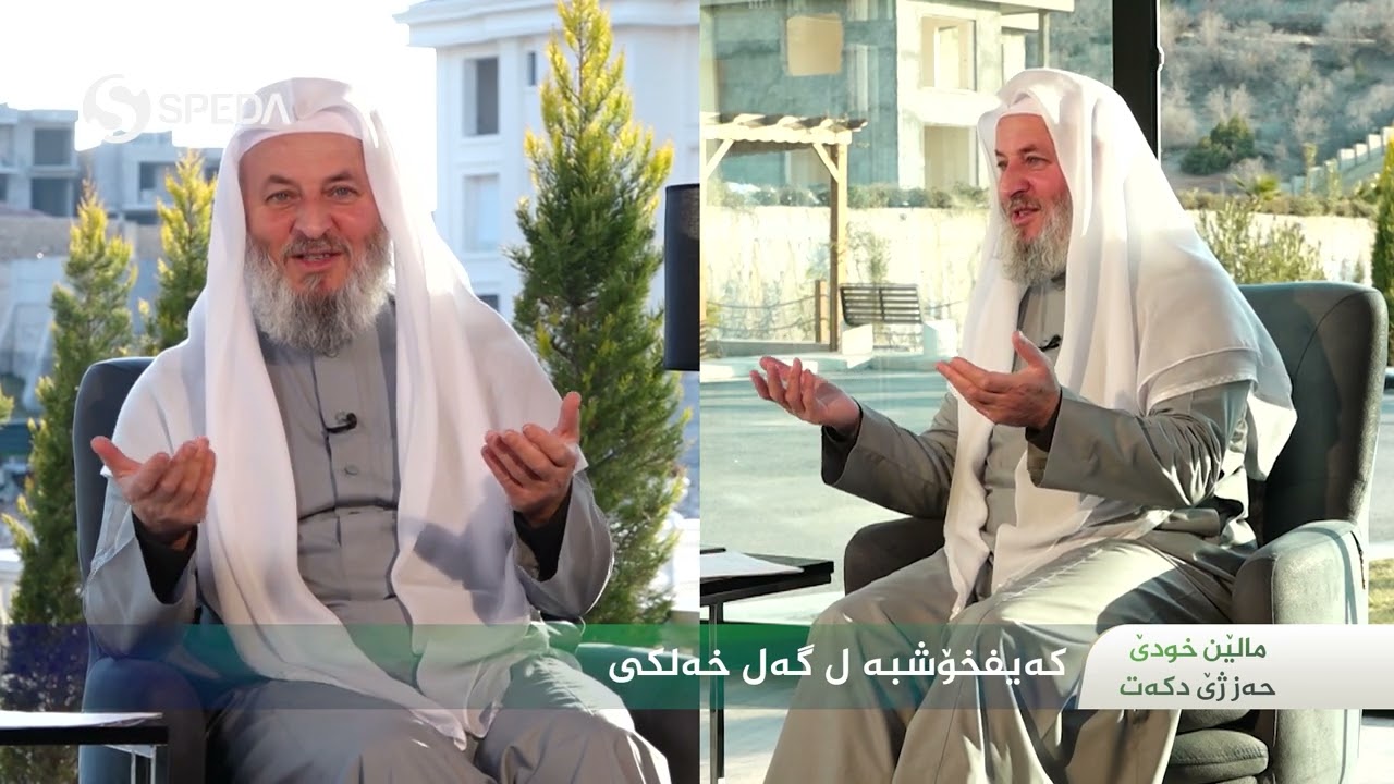 ملا ناطق ئاكرەيى | ماڵێن خودێ حەز ژێ دکەت | 29 | Mala Natiq Akray | mallên xudê ḧez jê dket