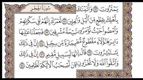 الجزء الرابع عشر الربع الثاني سورة الحجر من الآية 49 إلى الآية 99