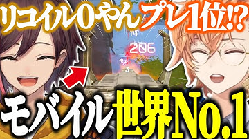 【APEX Mobile】モバイル版プレデター世界1位の猛者に遭遇する渋ハルたちｗｗｗ【渋谷ハル/きなこ/切り抜き】