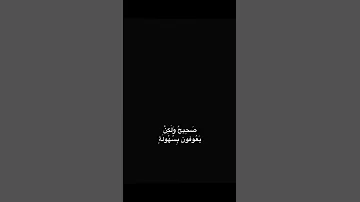 اعيش واعاشر واحب من نظرة اولى صحيح ولكن يعوفون بسهوله قصائد ترند تيك توك تصميم فيديوهات 