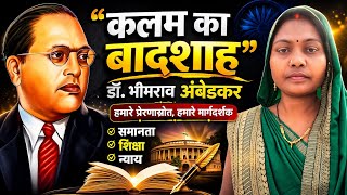 "Dr. B.R. Ambedkar Motivation Speech | कलम का बादशाह | Equality, Education, Justice"