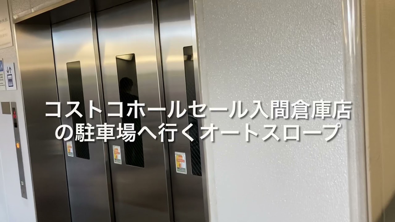 コストコ ホール セール 入間 倉庫 店
