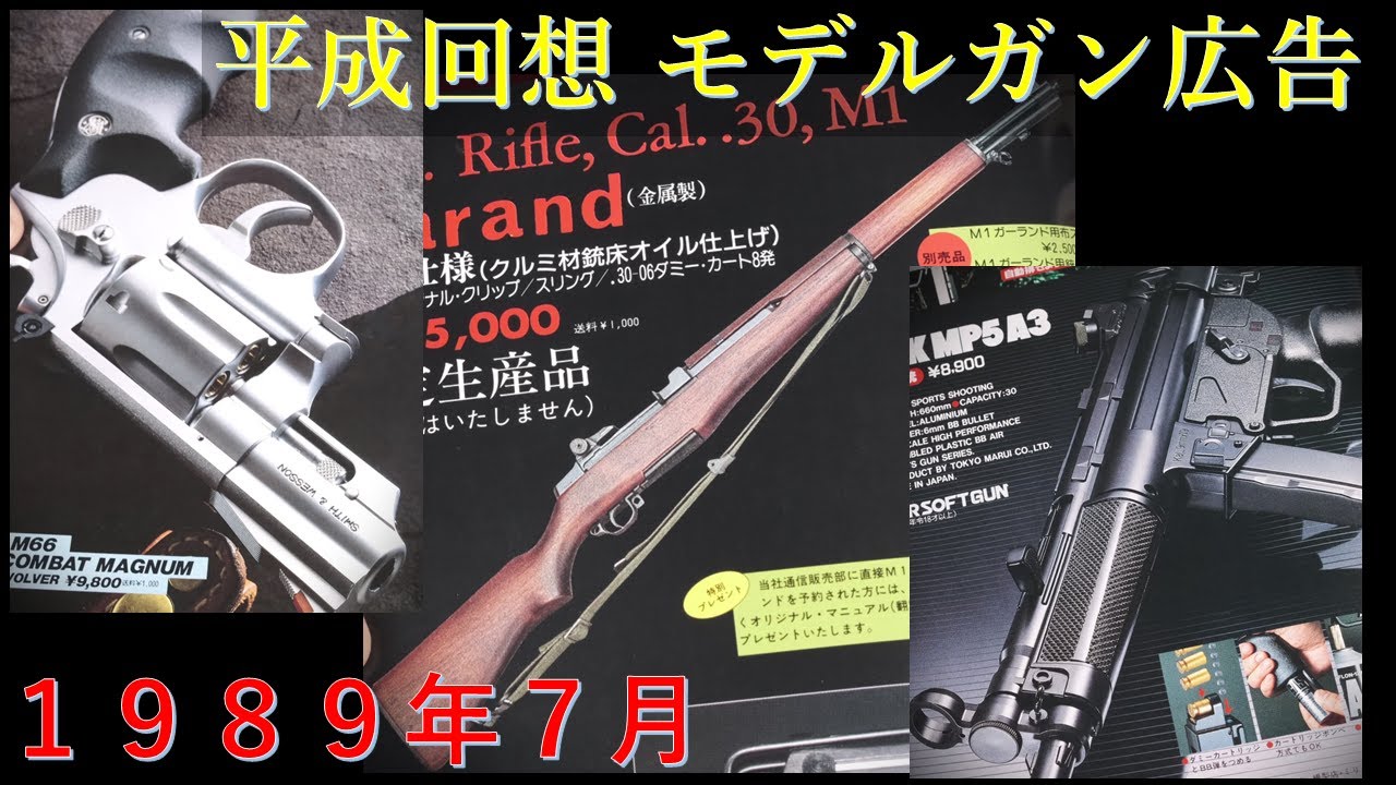 GUN advertisement in the July 1989 issue of Heisei Reminiscence