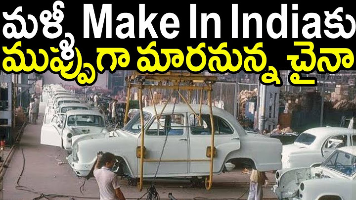 మళ్ళీ Make in india కు ముప్పుగా మారిన చైనా.! ఇది నిజంగా అస్సలు ఎవ్వరు ఊహించలేరు || Make In India