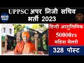 UPPSC APS Vacancy 2023 | यूपी अपर निजी सचिव भर्ती 2023 | UPPSC APS Syllabus and Eligibility