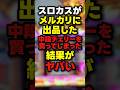 【驚愕】スロカスが適当に売った中段チェリーを購入した結果