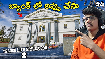BANK LOAN | Trader Life Simulator 2 | In Telugu | #4 | THE COSMIC BOY