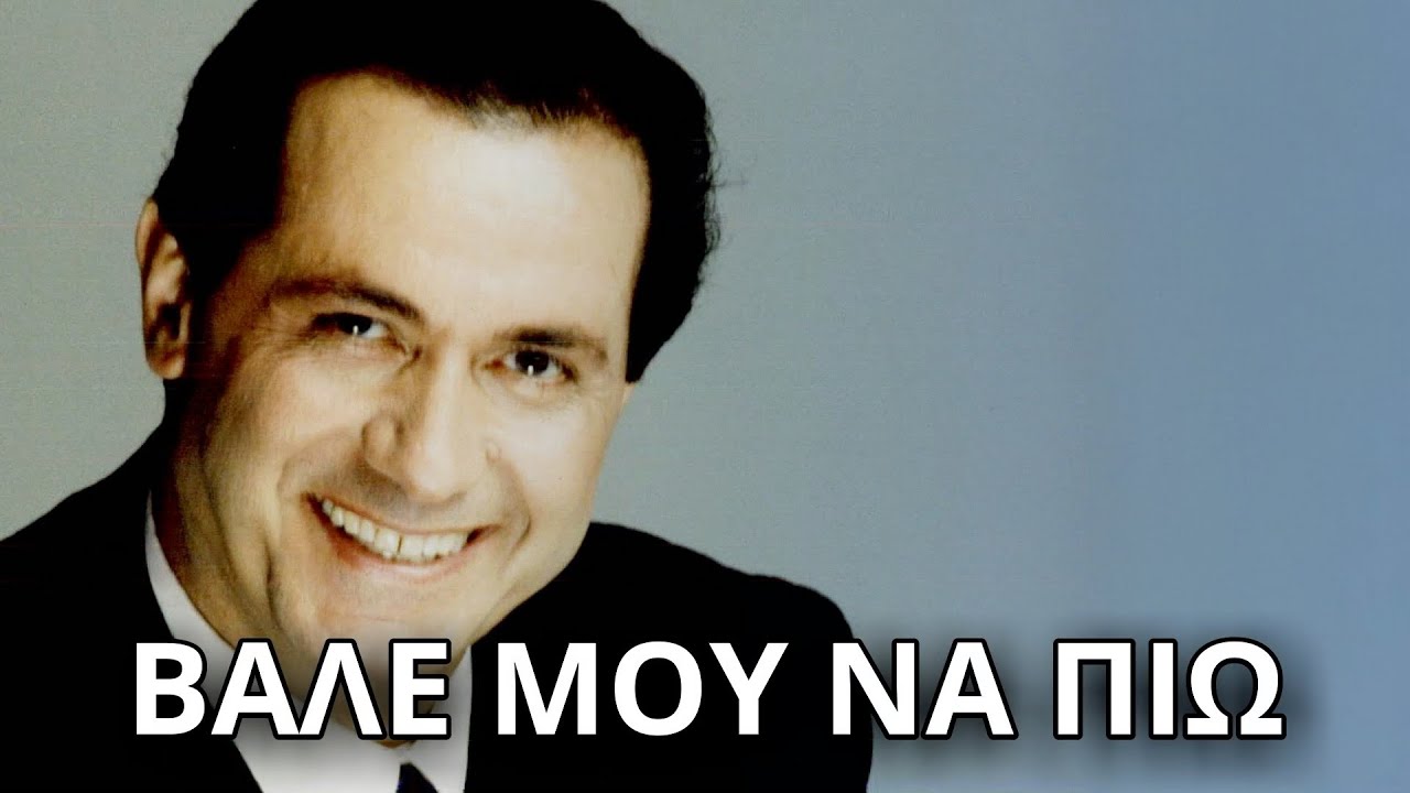 Κώστας Καρουσάκης - Βάλε μου να πιω (Στίχοι - Lyrics) | Greek Lyric Videos