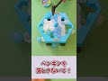 【アイスクラッシュ】ペンギンを落とさないようにブロックを落とせ！　#shorts