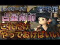 FF14 占星術師【蒼天編Lv30~60】 これだけやっておけばいい簡単スキル回し