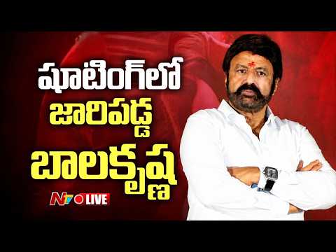 LIVE : షూటింగ్ లో జారిపడ్డ బాలకృష్ణ.. ఆసుపత్రికి తరలింపు | Balakrishna Injured | NTV Telugu - NTVTELUGU