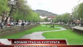 Kocani grad na kulturata - bogata programa i vo mesec juli