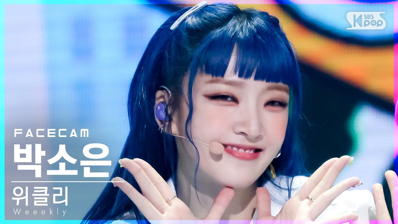 [페이스캠4K] 위클리 박소은 'Check It Out' (Weeekly PARK SO EUN FaceCam)│@SBS Inkigayo_2021.08.08.