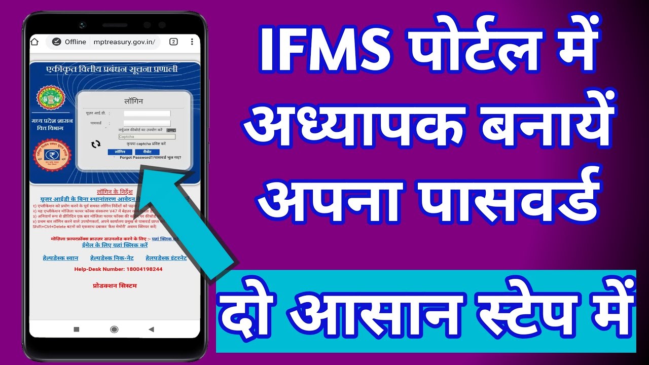 Ifms Raj Nic In IFMS पोर्टल में अध्यापक बनायें अपना पासवर्ड - YouTube
