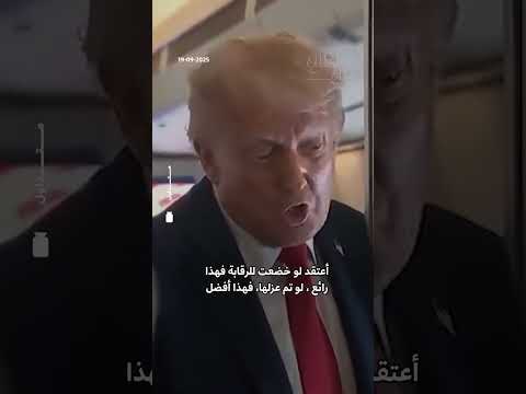 ترامب يطالب بطرد إلهان عمر من الكونغرس