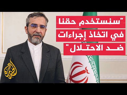 الخارجية الإيرانية: الكيان الصهيوني يعرض الأمن بالمنطقة للخطر باغتياله هنية وانتهاكه سيادتنا