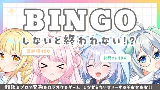 #まるっとしょっぴんぐ⌇ビンゴ耐久コラボ!!明日はリアイベだ!!一致団結してがんばるぞ!!【 #玉町ぷえ 】
