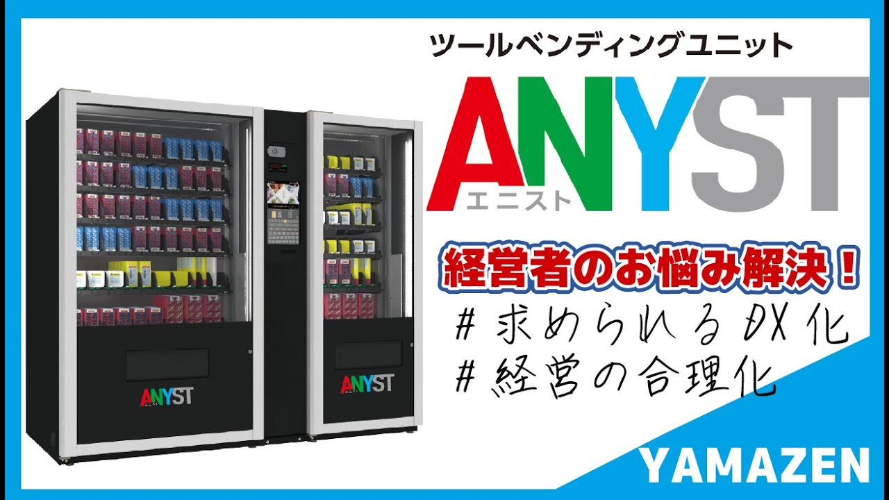 目指すは日本中のものづくり支援。自販機型マシンが強力に推進する在庫