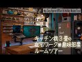 【 仕事が全く捗らなくて詰んだ】仕事兼趣味部屋ルームツアー　My Tiny Home Office & Hobby Room Tour