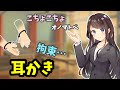 [#ASMR / #耳かき] 保健室の先生に呼び出されて耳元コチョコチョと両耳同時耳かき♡