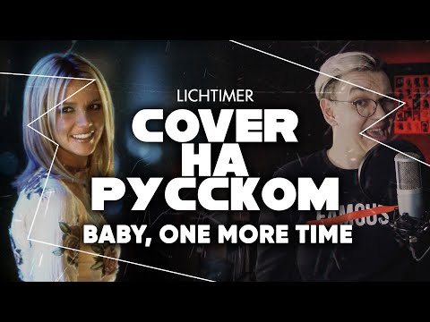 Britney Spears - ...Baby One More Time На Русском