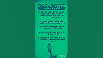 शादी की शॉपिंग में जरूर खरीदें सबसे पहले यह पांच चीज #vastuu #motivation #motivational