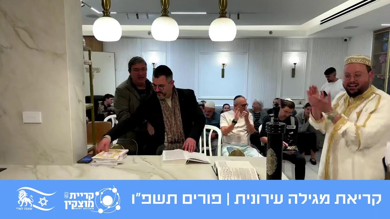קריאת מגילה עירונית | פורים תשפ
