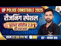 UP POLICE CONSTABLE 2025 REASONING ( धुरंधर सीरीज 2.0 ) PRACTICE CLASS BY MAYANK SIR TSI