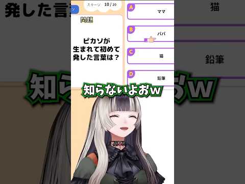 【丸わかりクイズ偉人伝】そんなことある？って思っちゃうピカソに関するクイズ【ホロライブ/切り抜き/儒烏風亭らでん】
