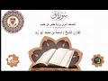 50 سورة ق المصحف المرتل برواية حفص عن عاصم القارئ الشيخ أسامة بن محمد أبو زيد
