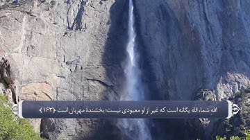 نام های الله متعال در قرآن آیه 163 سوره بقره