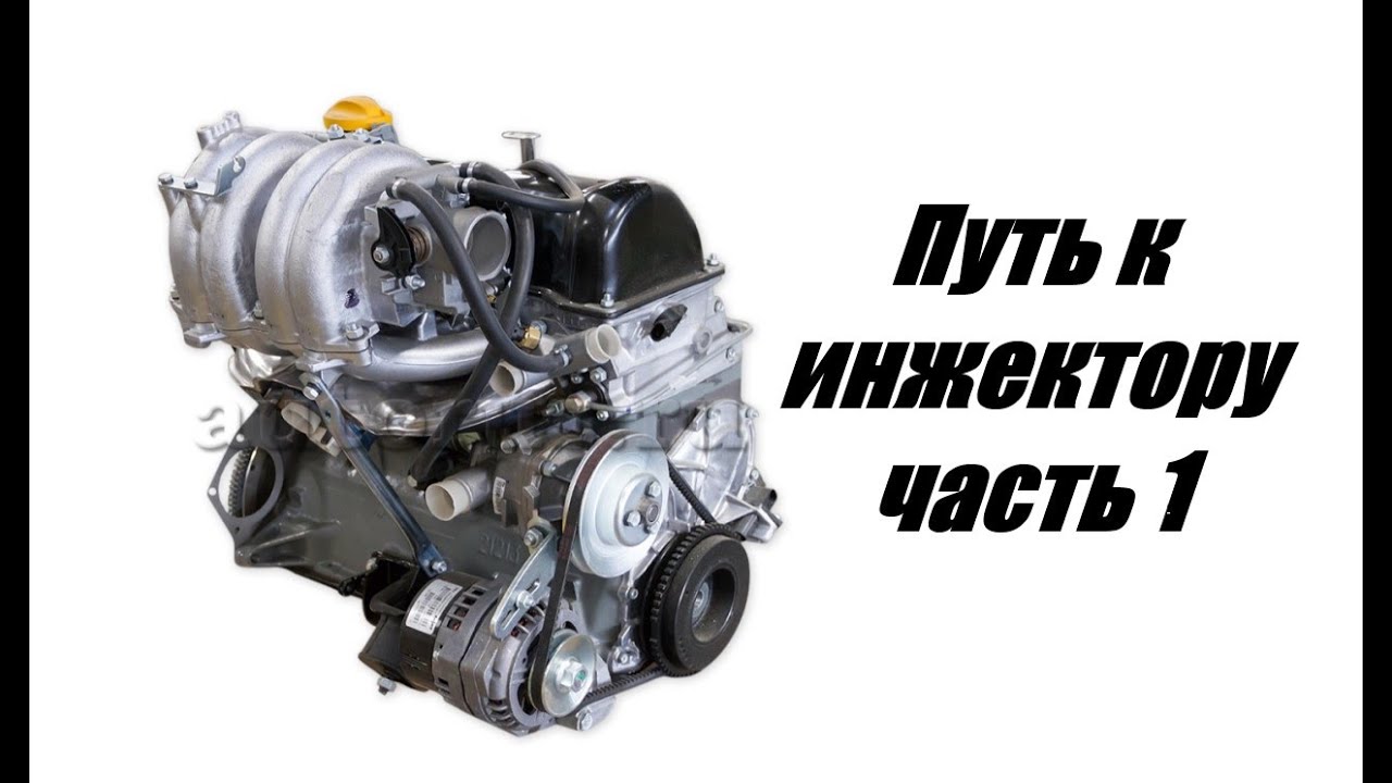 Путь к инжектору ч 1
