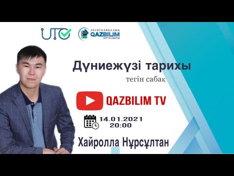 Бейне: Славяндар мемлекеттіліктің табалдырығында