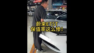 行情暴跌的蔚来ET5T，保值率竟然这么惨！你觉得还值得买吗？ #车贩子日常 #收车实录 #二手车