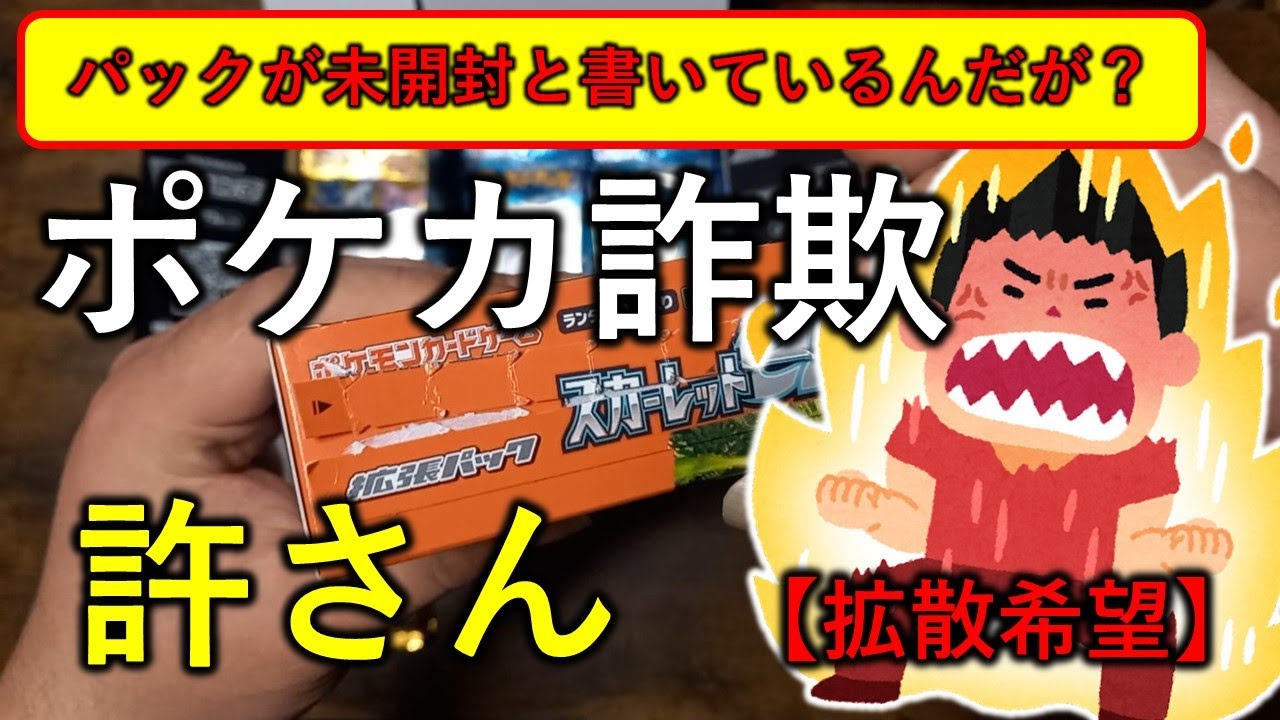 メルカリ】ポケモンカード詐欺に遭ったので返品交渉してみた - YouTube
