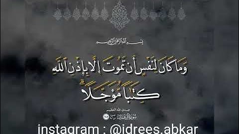 وما كان لنفسٍ أن تموت إلا بإذن الله#تلاوة للقاريء الشيخ#إدريس_أبكر من#سورة_آل_عمران