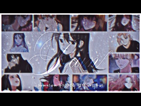 🎂 Somnium 푸딩 생축 합작 매드무비 - Rain 🎂