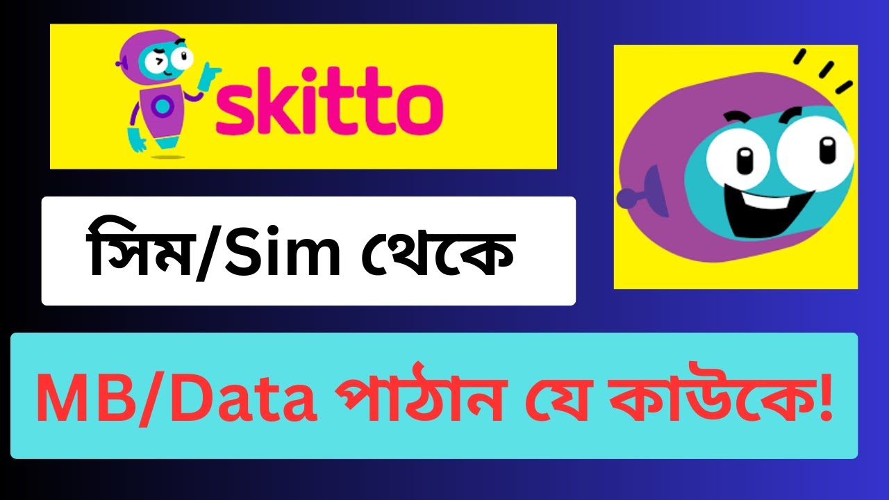 Skitto সিম থেকে Skitto সিমে MB Transfer করার নিয়ম ll Skitto To Skitto ...