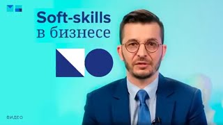 Почему soft skills так важны для эффективности работы? | Андрей Курпатов | Мозг и Бизнес screenshot 2