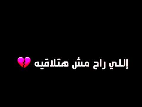 كلمات اغاني شاشة سوداء هاني شاكر انت راجع بعد ايه