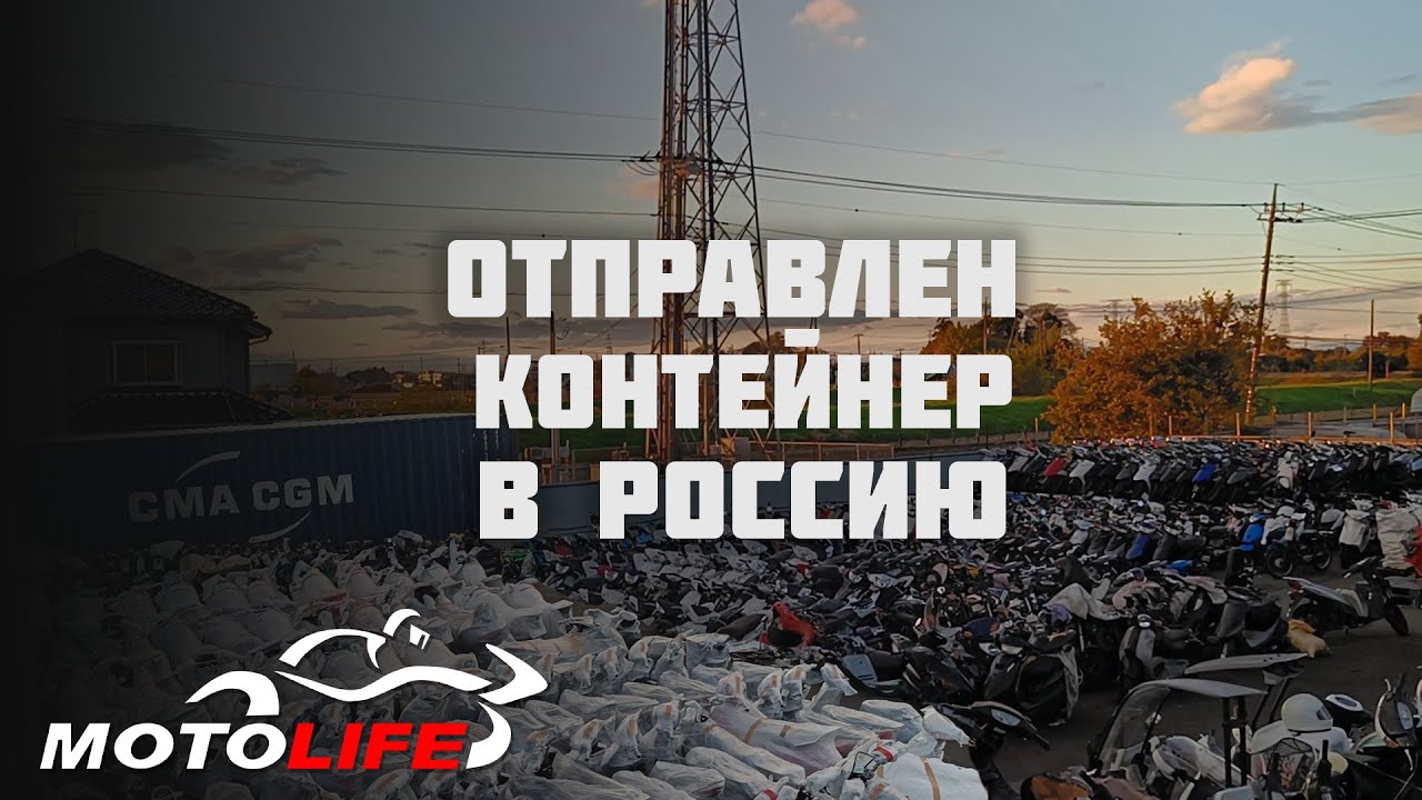 Отправили мотоциклы в Россию / Погрузили Harley Davidson с коляской [30 ноября]