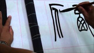 蔡誠賢老師書法示範-篆書-20151027-4
